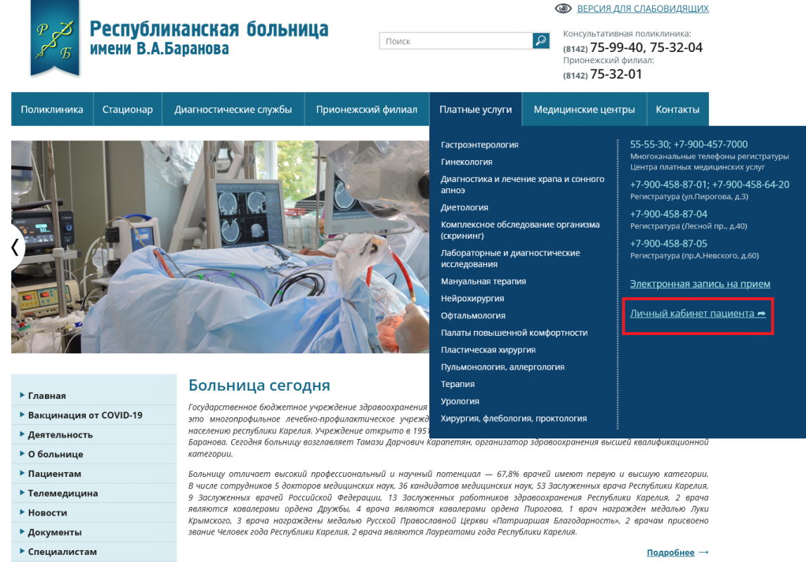 Центр платных услуг республиканской больницы петрозаводск